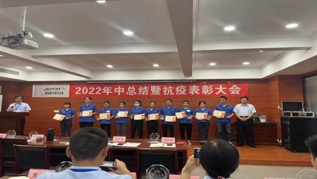 2022年年中總結暨抗疫先鋒表彰大會圓滿結束